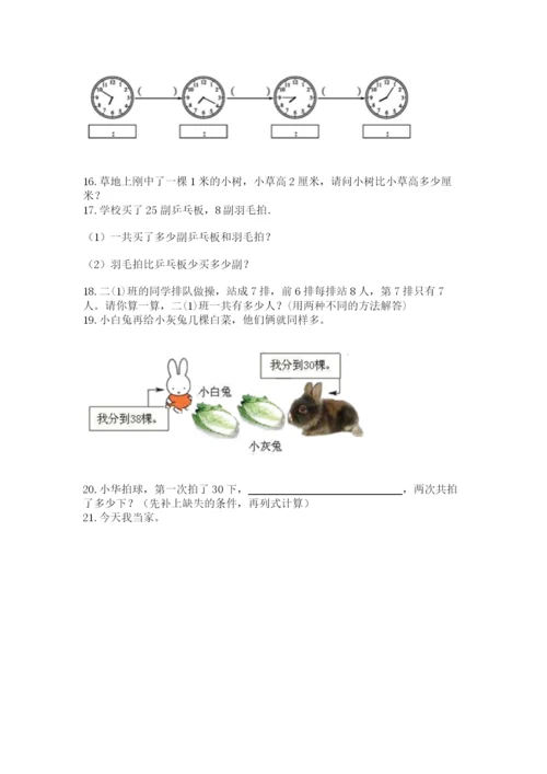 二年级上册数学解决问题60道重点.docx