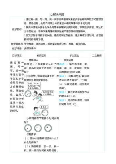 （大单元整体教学）7.2解决问题（表格式）教学设计