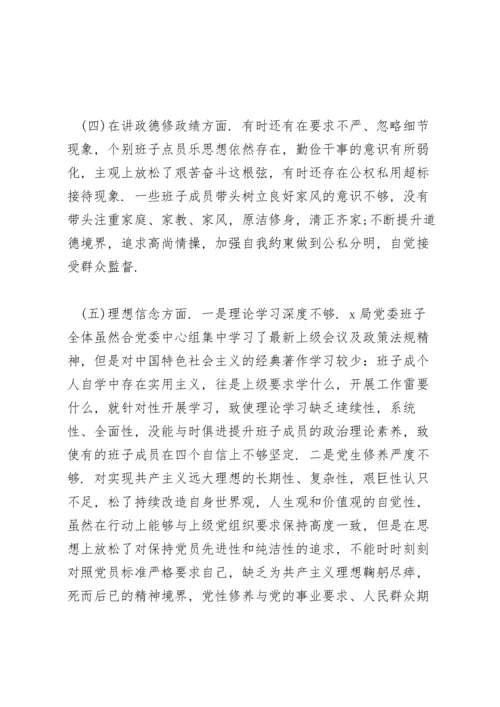 组织生活会个人检视剖析材料组织生活检视材料2020.docx