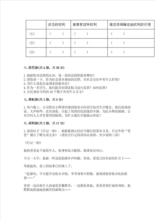 2022年六年级上册道德与法治期中测试卷精品巩固