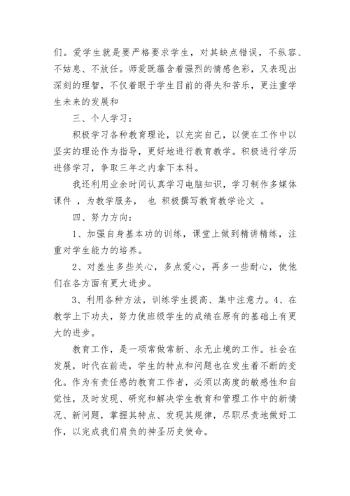 2023终教师党员思想汇报范文.docx
