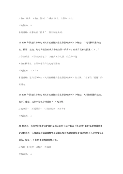 2023年注册核安全工程师专业实务试题1000.docx