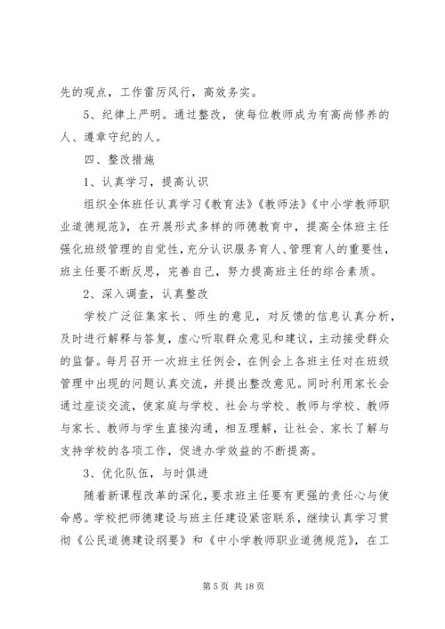 队伍作风建设整改实施方案.docx