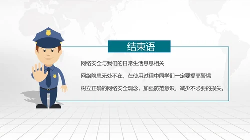 国家网络宣传周PPT模板