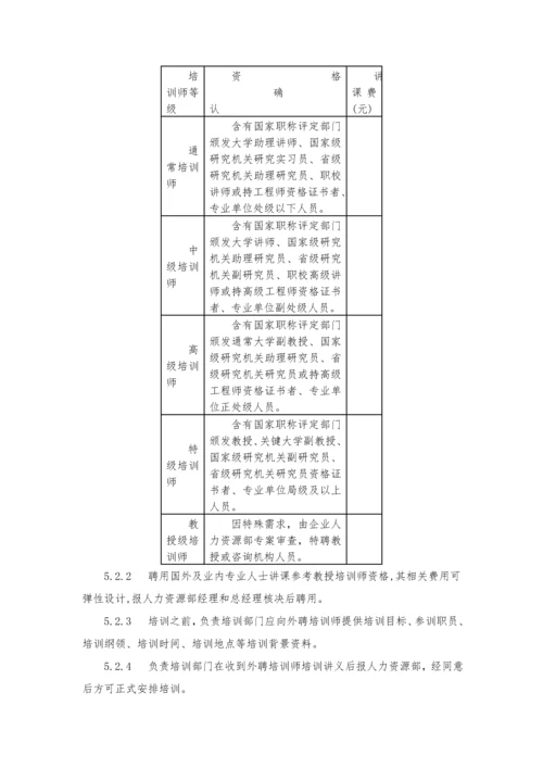 员工培训管理标准规定.docx