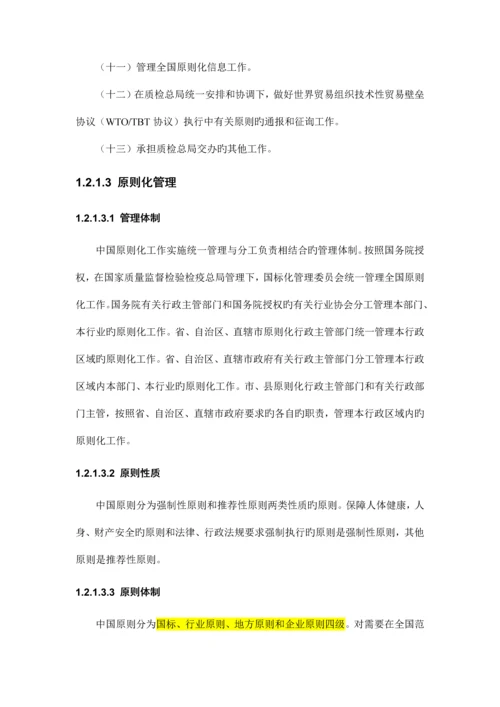 标准制度运行机制编写材料.docx