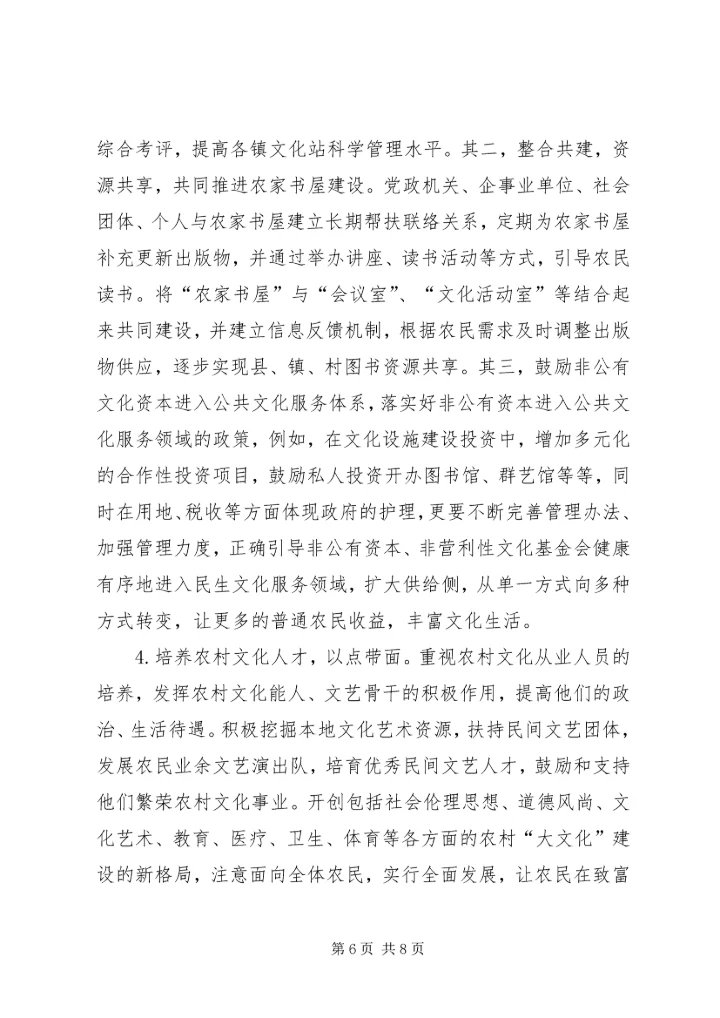 农村民生文化发展困境及实现路径.docx