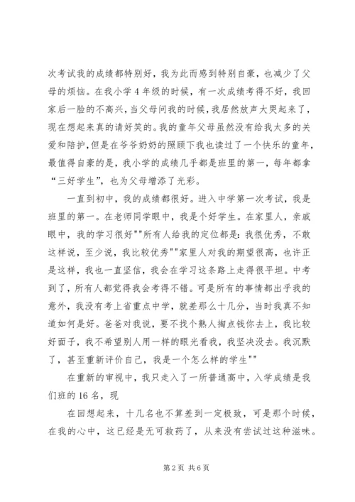 我的入党的心路历程回顾 (5).docx