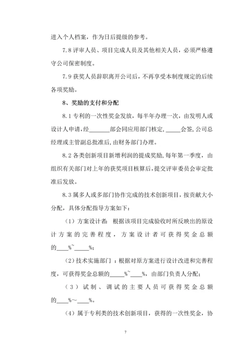 125企业创新管理制度.docx