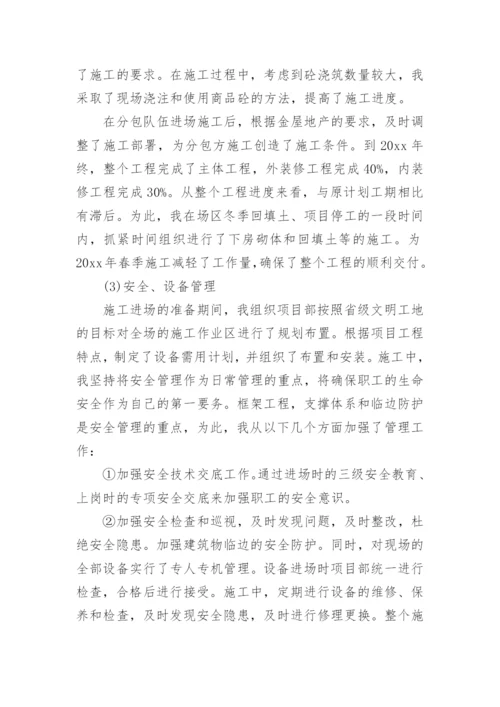 项目经理岗位工作总结.docx