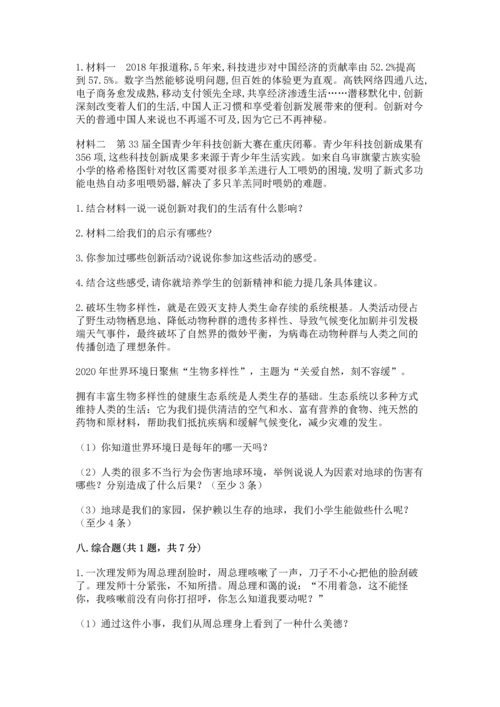 部编版六年级下册道德与法治期末测试卷及完整答案（网校专用）.docx