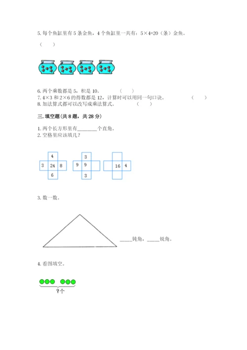 小学二年级上册数学期中测试卷及参考答案（典型题）.docx