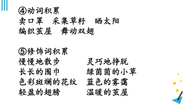 统编版语文二年级下册第七单元复习（课件）