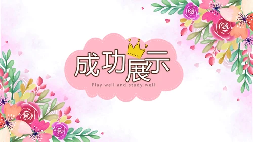 三八妇女节动态PPT