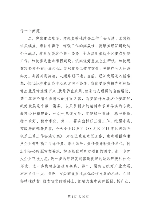 区委书记XX年一季度经济形势分析会议讲话稿.docx