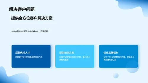 人力资源服务新篇章