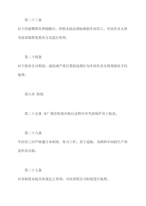 自动化车间厂规章制度
