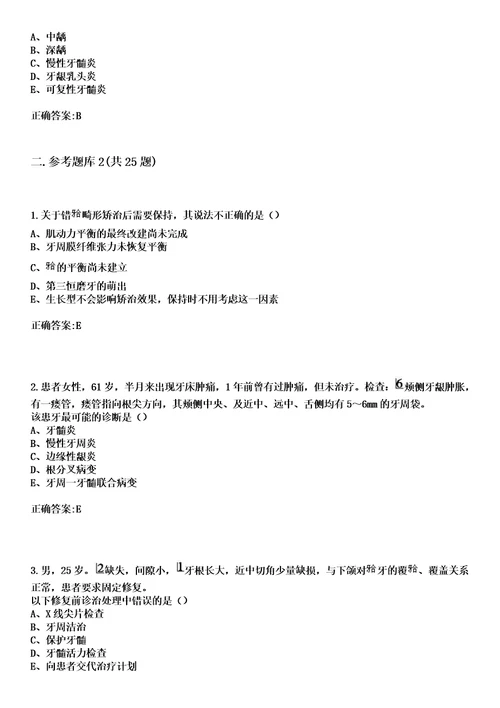 2023年湖南省交通医院住院医师规范化培训招生口腔科考试历年高频考点试题答案