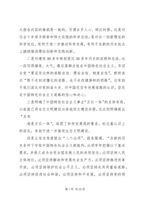 党的十八大学习资料汇编.docx