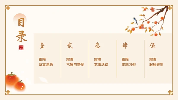 橙色弥散风渐变传统节日24节气霜降知识普及会通用PPT