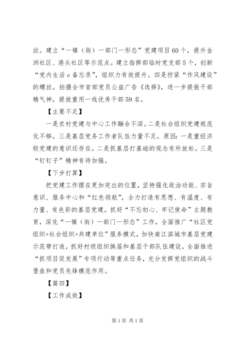 支部书记抓基层党建工作述职报告汇编.docx