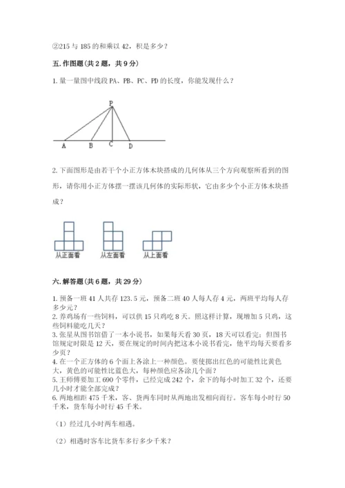 苏教版小学数学四年级上册期末卷及答案【名师系列】.docx