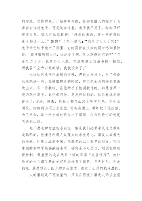 困境的作用议论文.docx