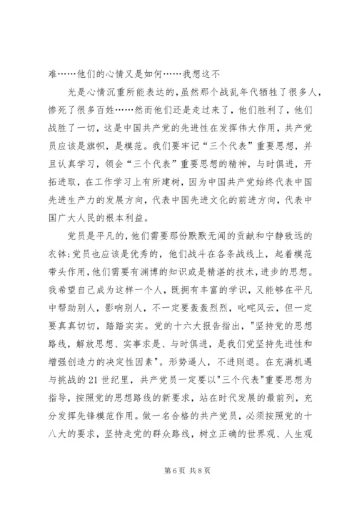 参观抗日英雄纪念馆思想汇报.docx