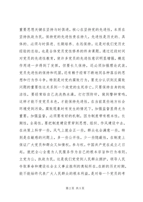 保持先进性，做好本职工作(交通）.docx
