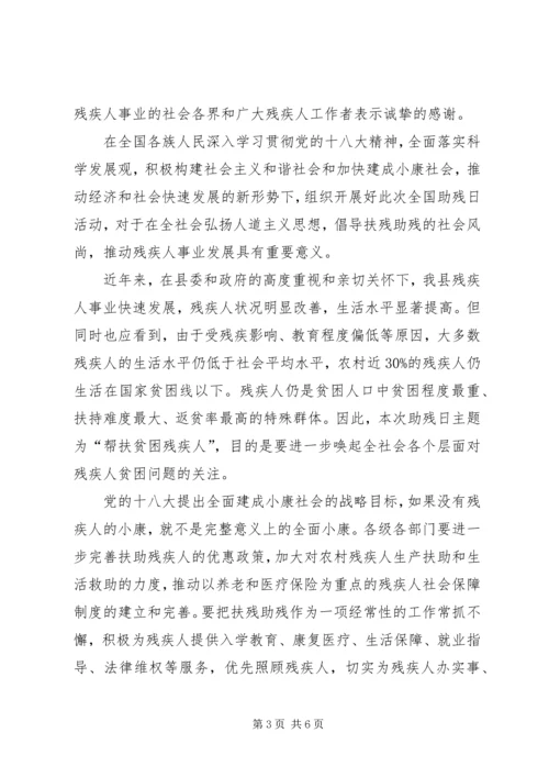 县领导全国助残日讲话稿.docx