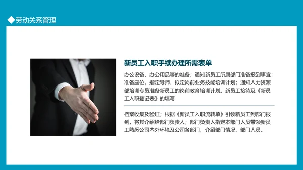 员工关系管理劳动关系员工沟通PPT模板