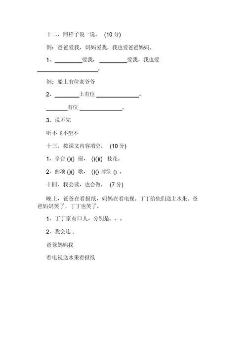 一年级语文第一学期期中考试试卷