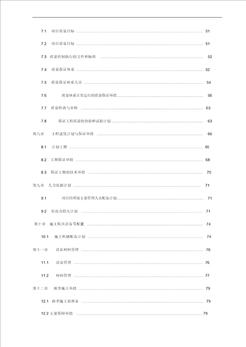 老旧小区改造施工设计组织方案