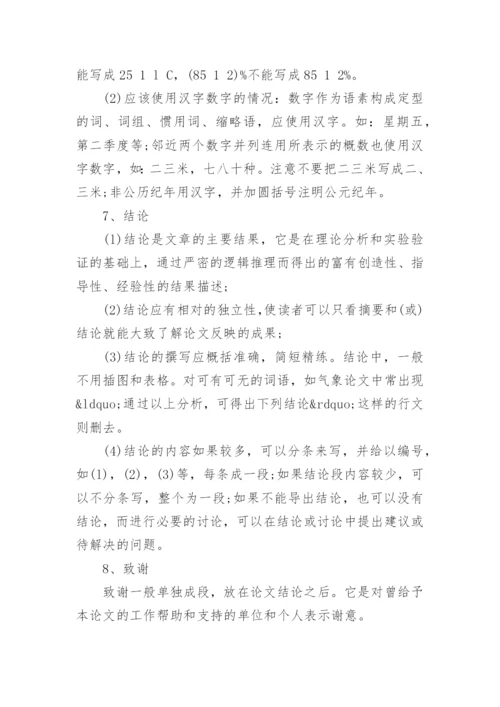 气象论文的论文撰写格式.docx