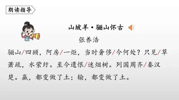 统编版九年级语文下册第六单元 课外古诗词诵读 课件(共69张PPT)