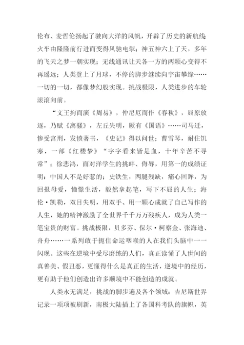 挑战极限议论文.docx