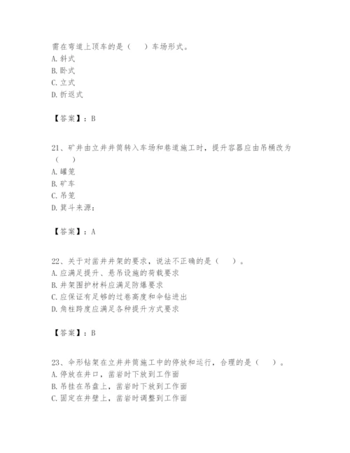 2024年一级建造师之一建矿业工程实务题库精品【网校专用】.docx