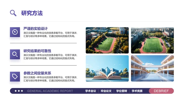 长春花蓝简约通用学术汇报PPT模板