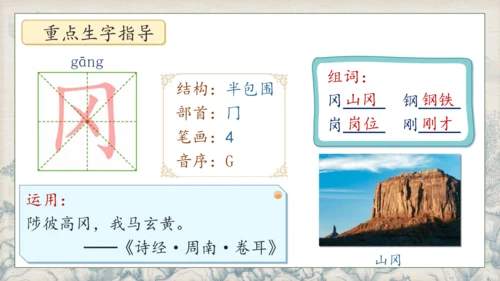 【核心素养】部编版语文五年级下册-6.景阳冈 第1课时（课件）