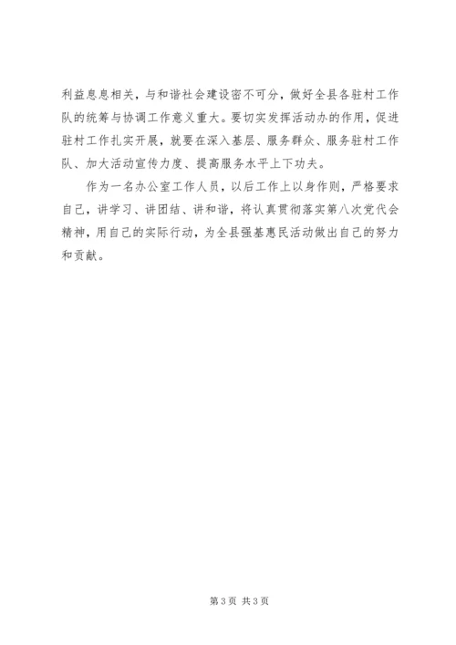 政治学习自治区第八次党代会报告精神心得体会.docx