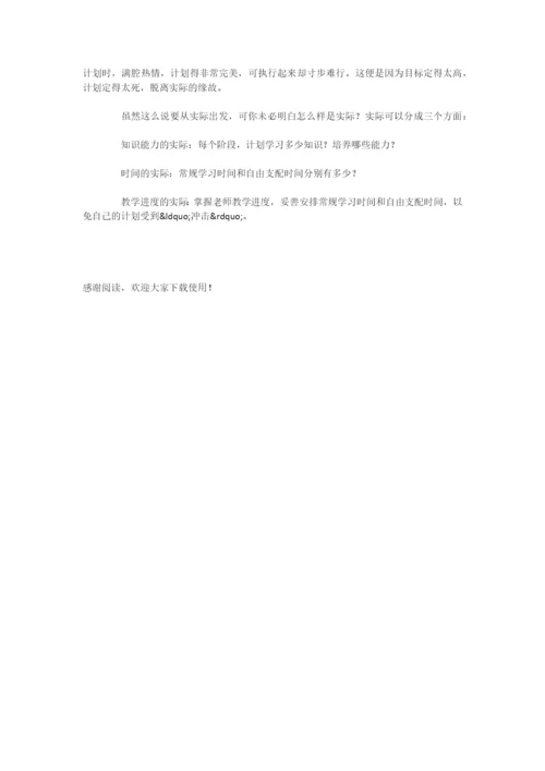 学习计划怎么制定.docx