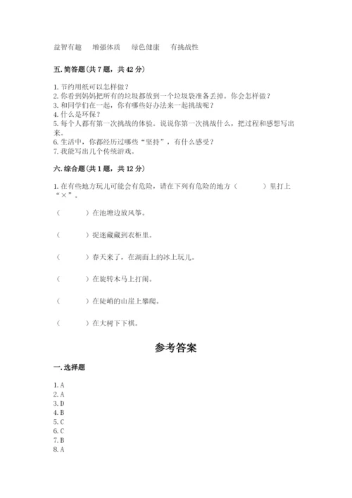 部编版二年级下册道德与法治 期末测试卷（含答案）.docx