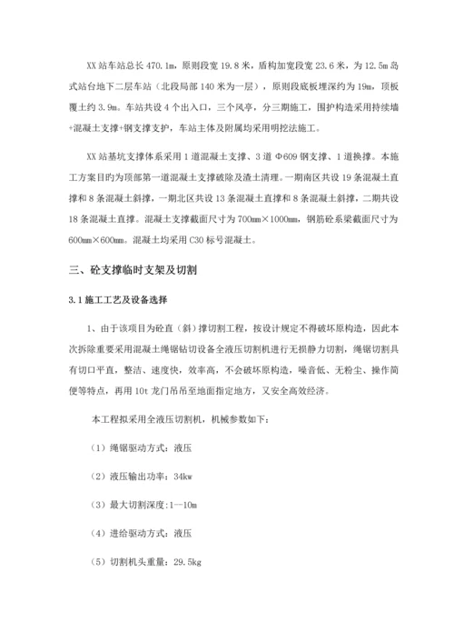 地铁车站混凝土支撑拆除综合施工专题方案.docx