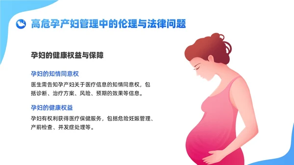 蓝色卡通插画风格高危孕妇护理培训PPT课件