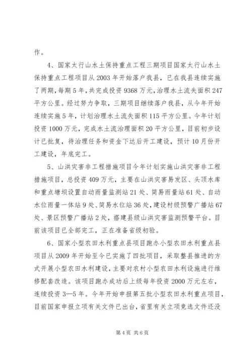 县水务局工作报告材料.docx