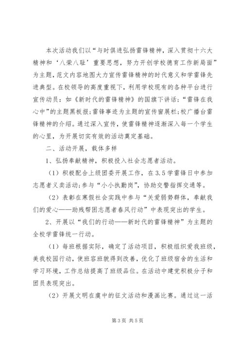 学习雷锋精神活动工作汇报精华篇.docx
