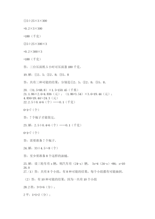 小学五年级数学应用题大全附答案【基础题】.docx