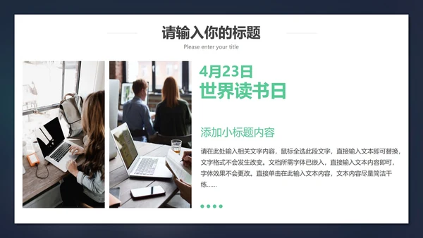 世界读书日PPT模板