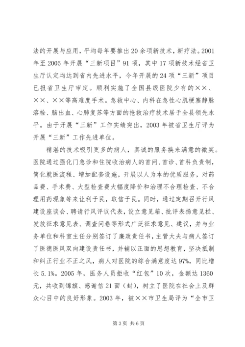 全省卫生工作先进集体单行材料.docx