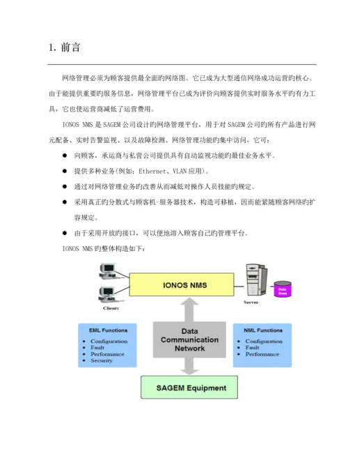 SAGEMIONOSNMS网络基础管理系统.docx